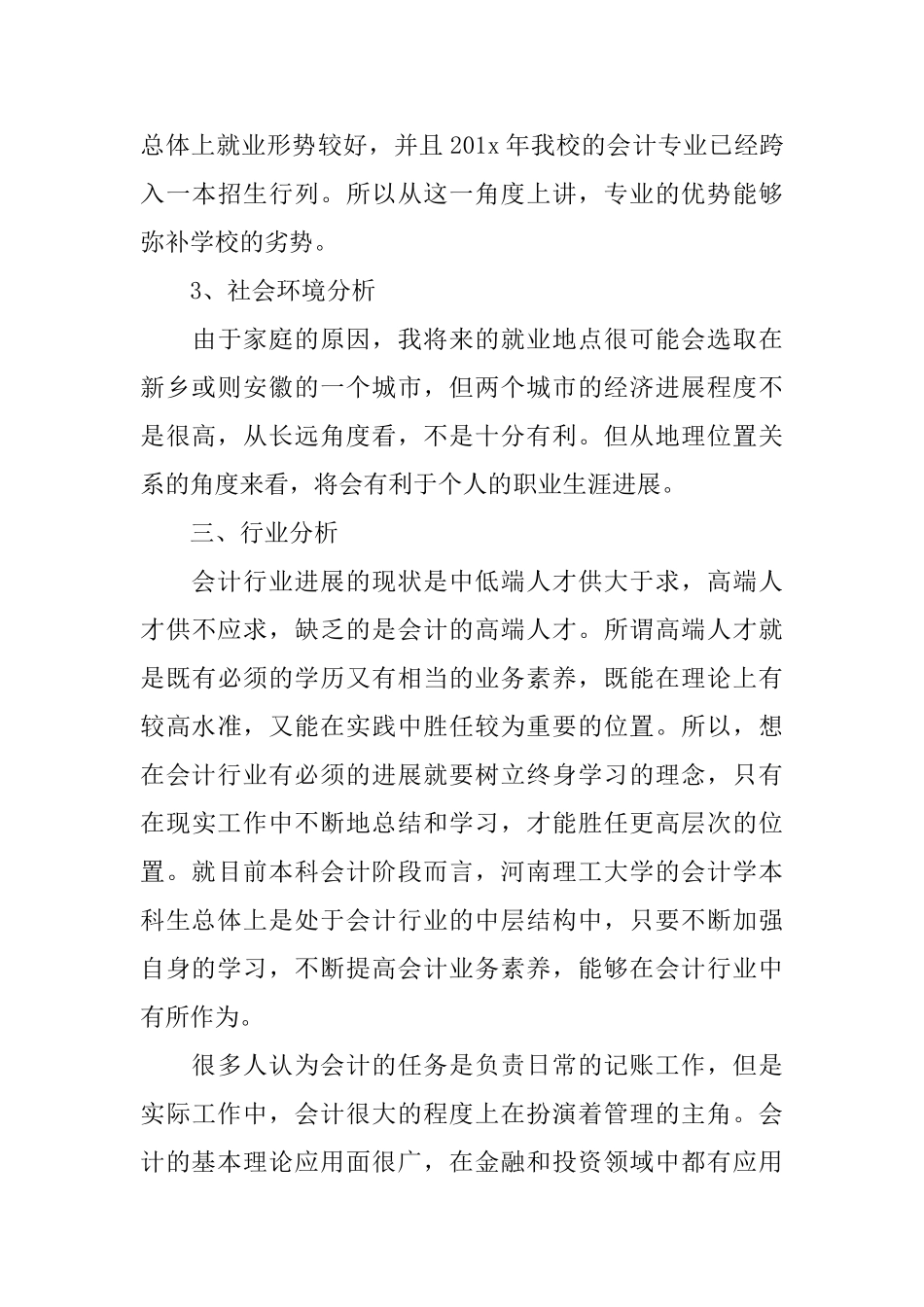 会计职业生涯规划书模板_第3页