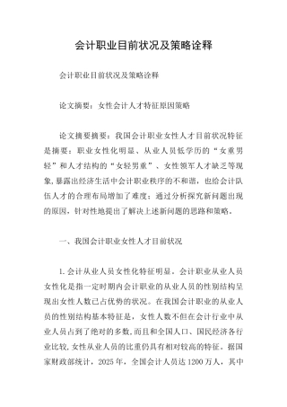 会计职业目前状况及策略诠释