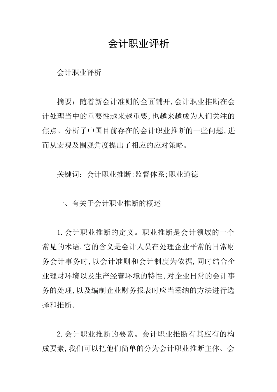 会计职业评析_第1页
