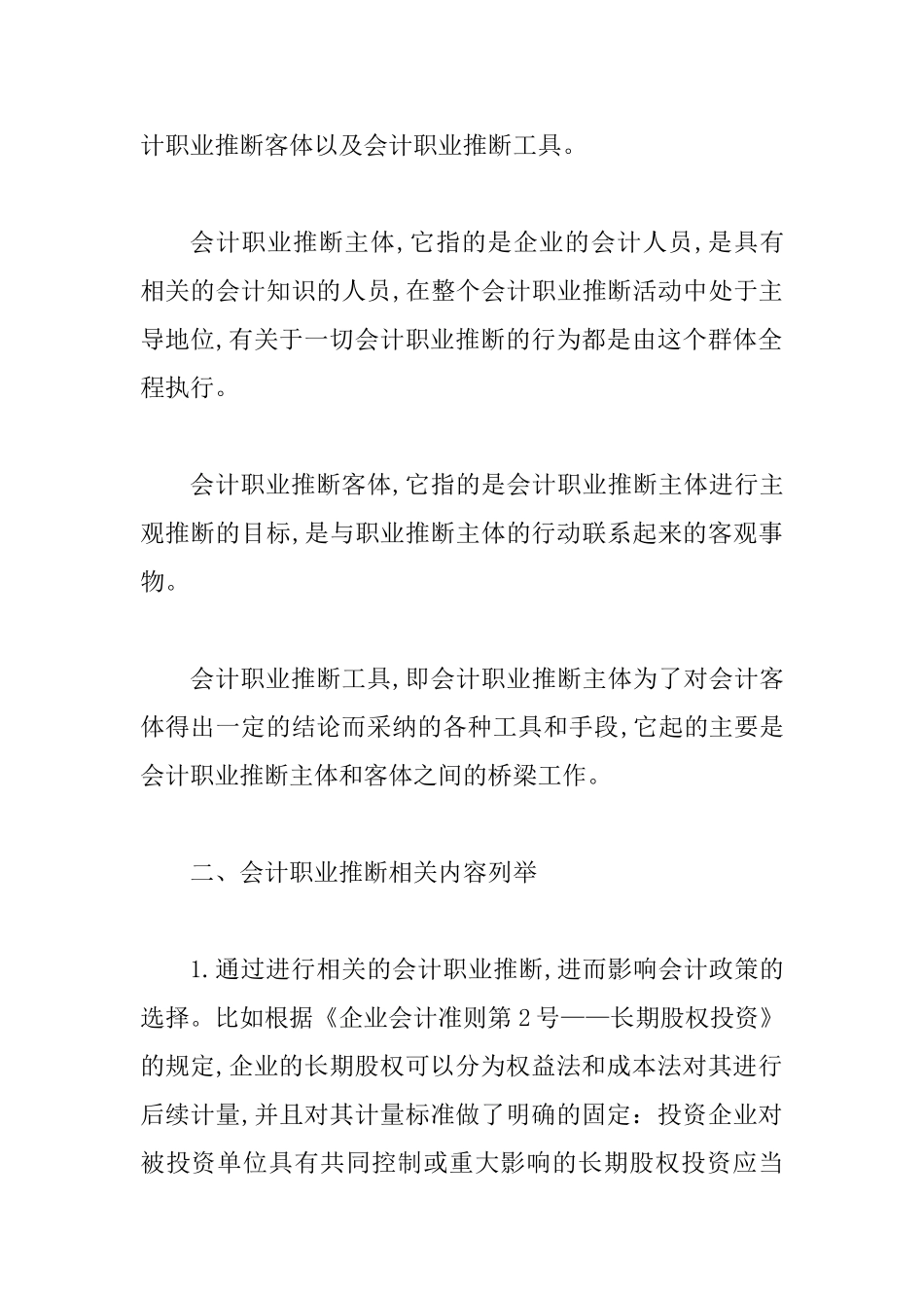 会计职业评析_第2页