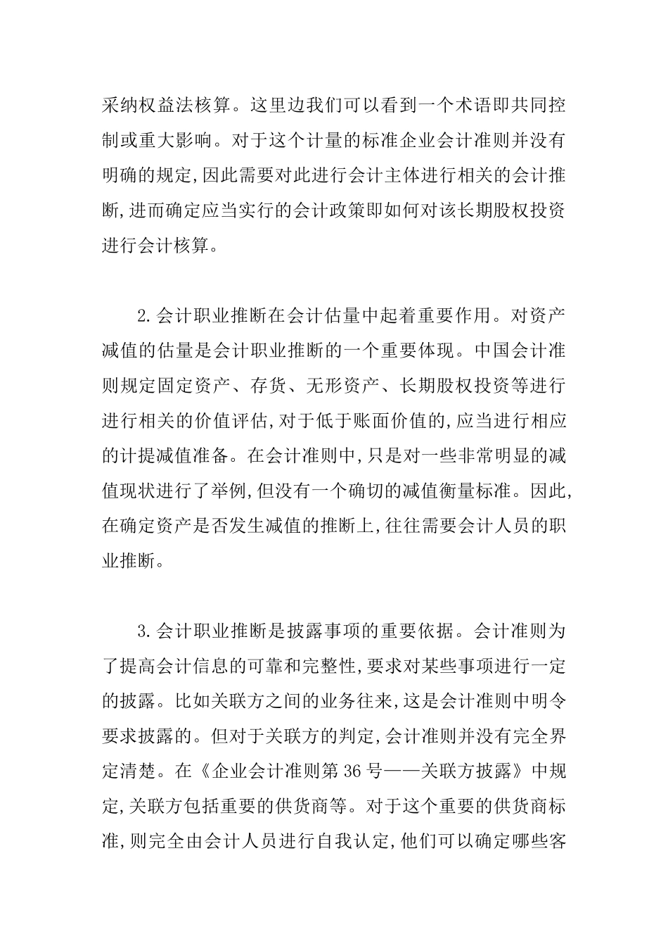 会计职业评析_第3页