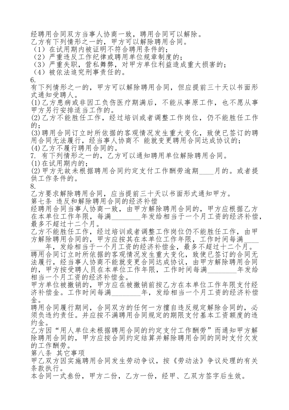 会计聘用通用版合同_第2页