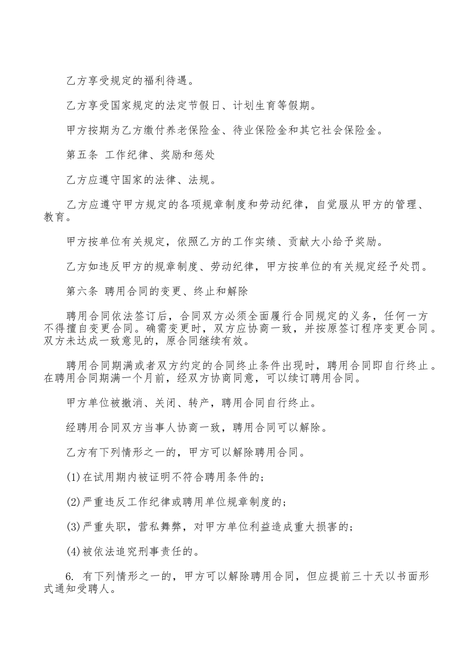 会计聘用劳动合同书范本_第2页