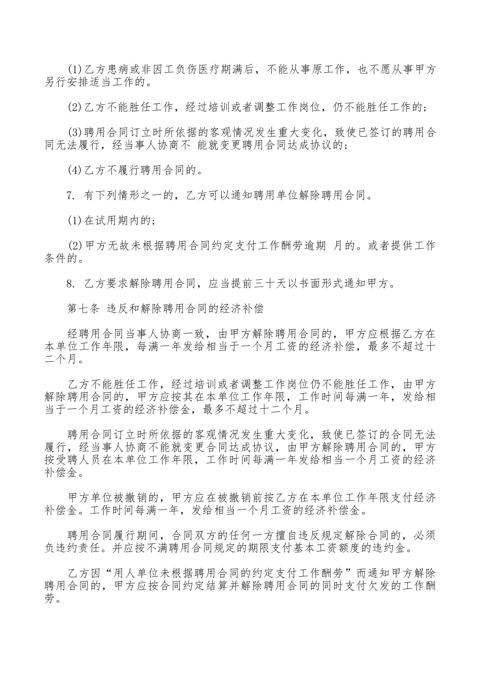 会计聘用劳动合同书范本_第3页