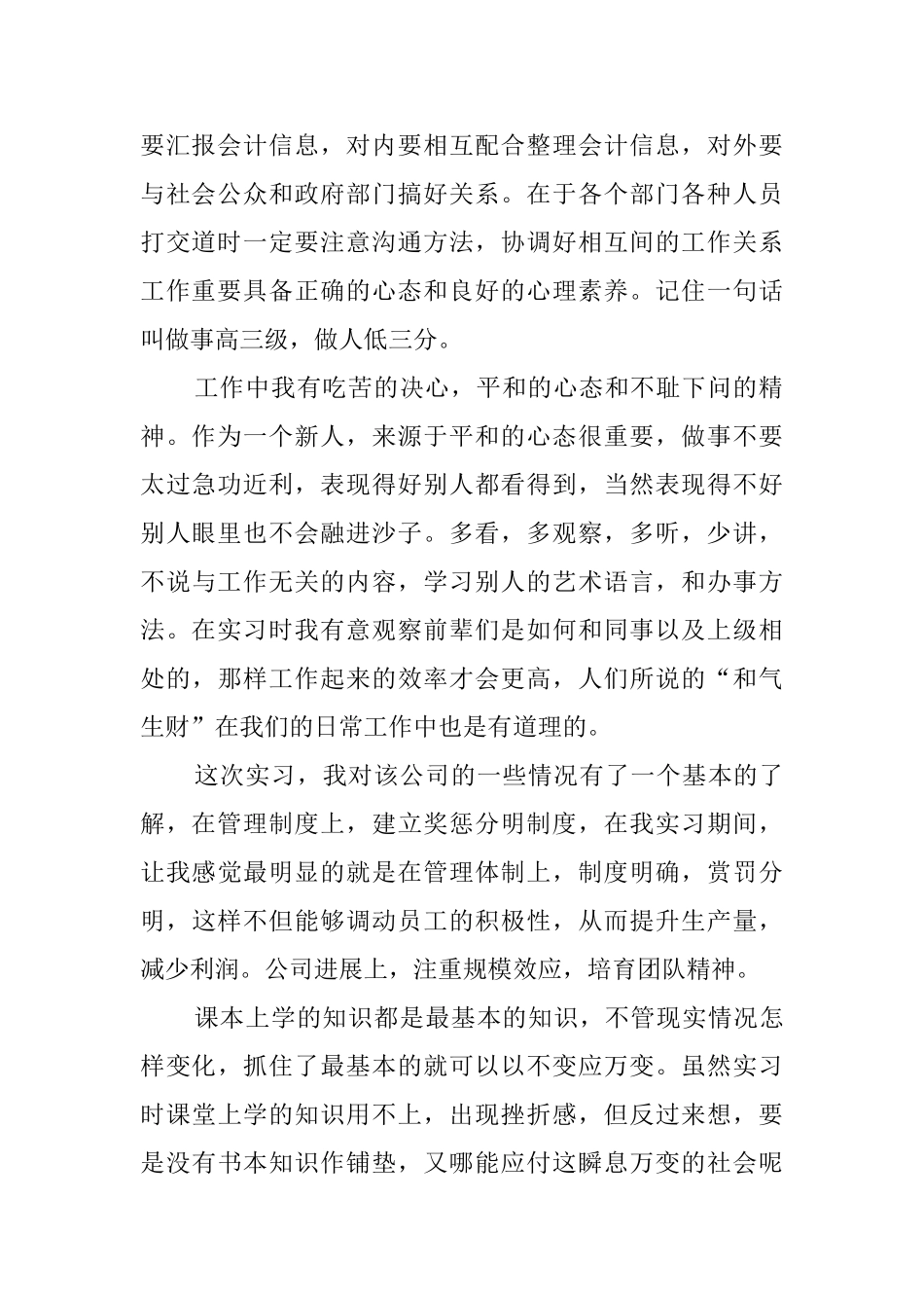 会计自我鉴定模板_第2页