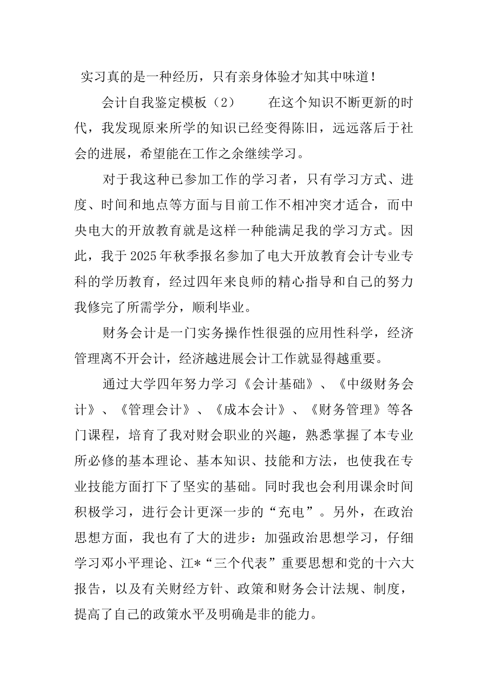 会计自我鉴定模板_第3页