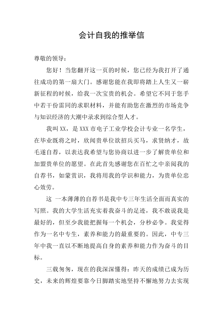 会计自我的推荐信_第1页