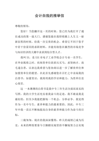 会计自我的推荐信