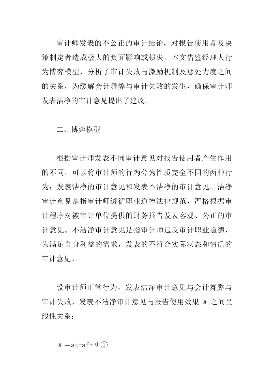 会计舞弊与审计策略思索_第2页