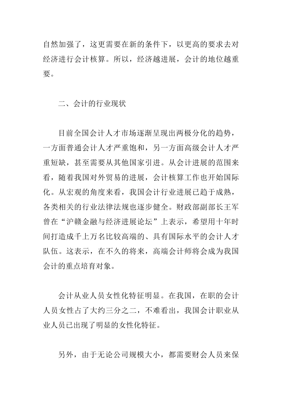 会计行业状况与发展解析_第2页