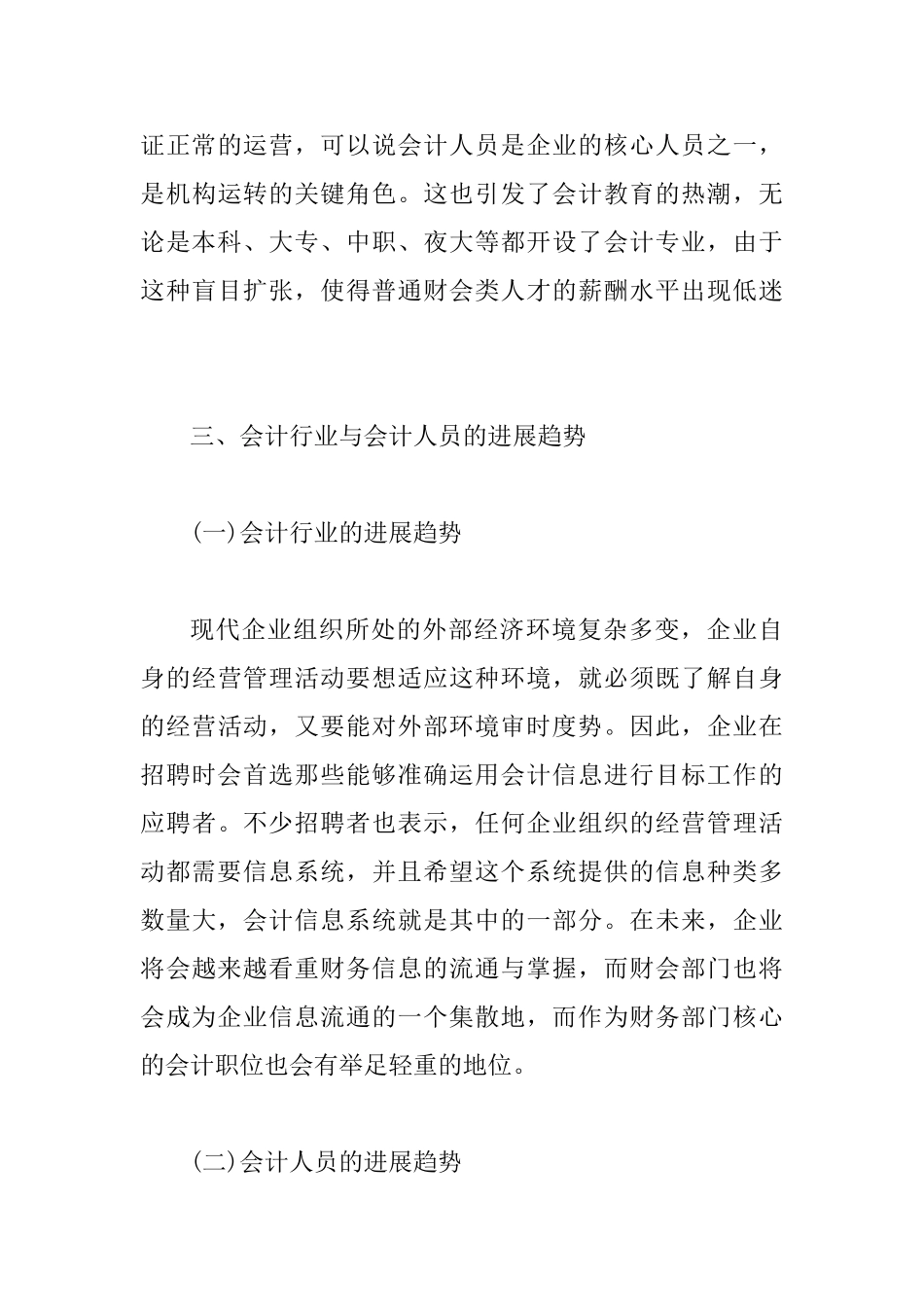 会计行业状况与发展解析_第3页