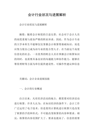 会计行业状况与发展解析