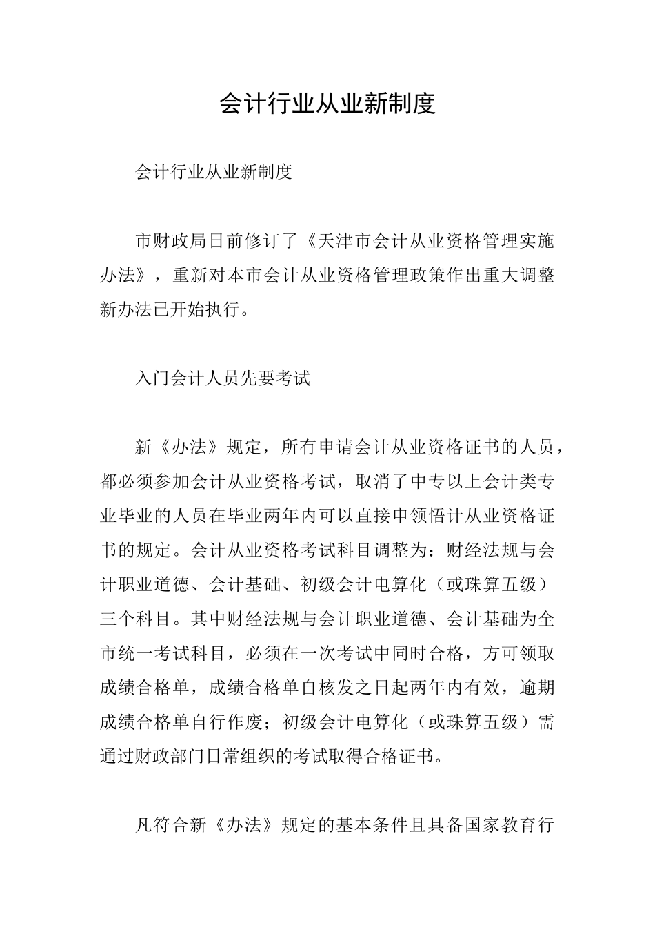 会计行业从业新制度_第1页