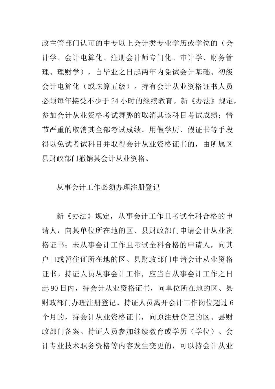 会计行业从业新制度_第2页