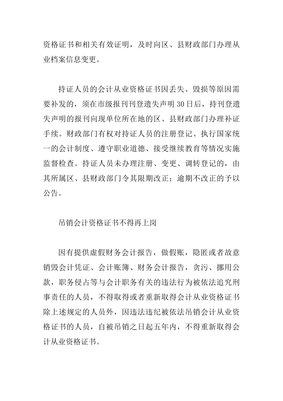 会计行业从业新制度_第3页