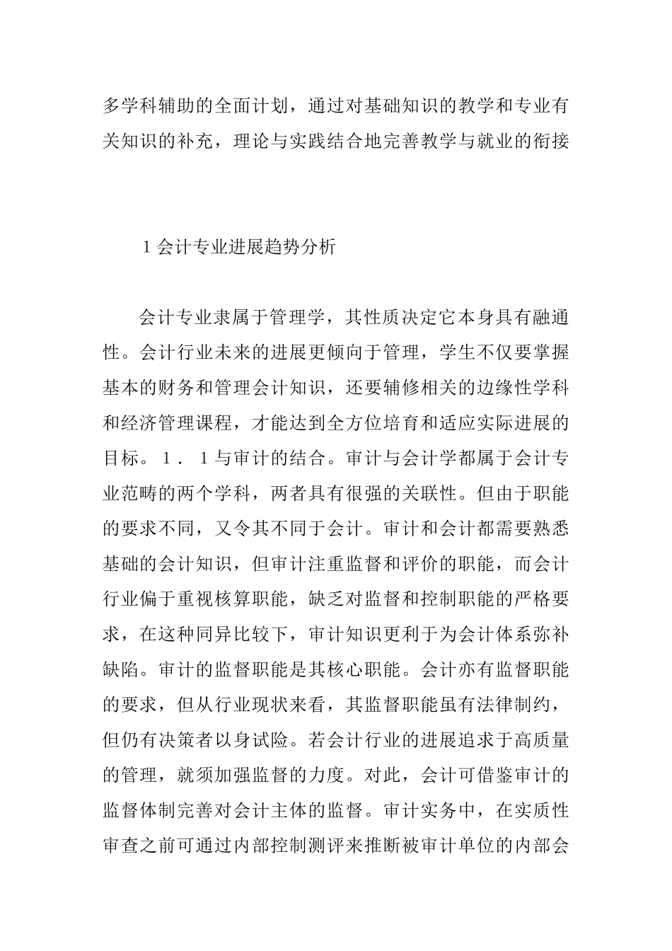 会计行业发展与人才培养研究_第2页