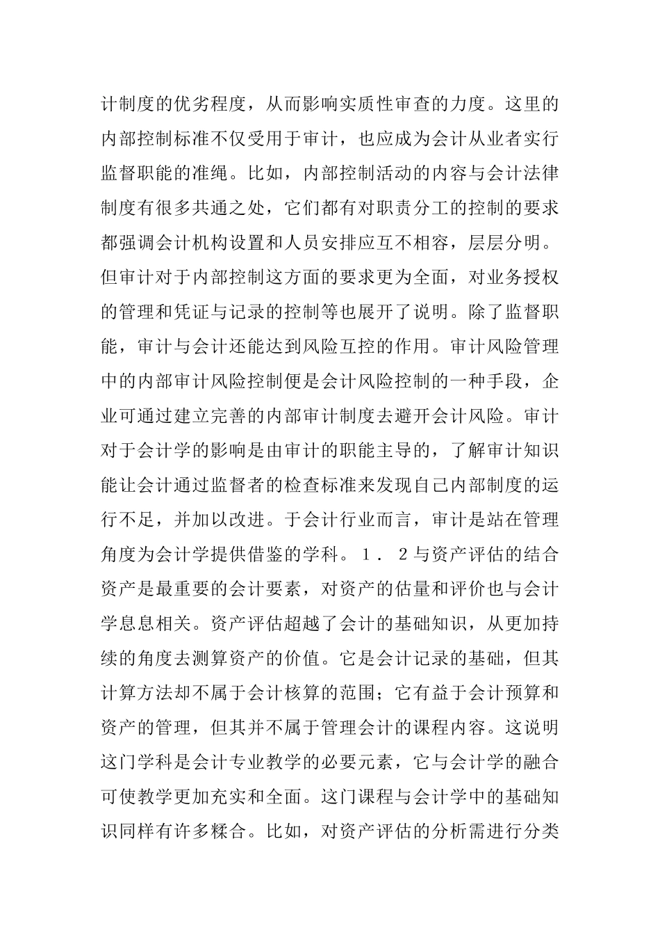 会计行业发展与人才培养研究_第3页