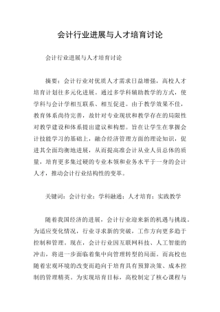 会计行业发展与人才培养研究