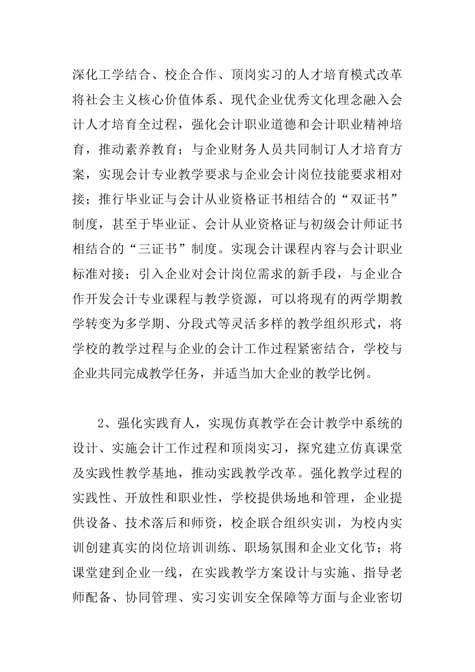 会计行业教改模式_第2页