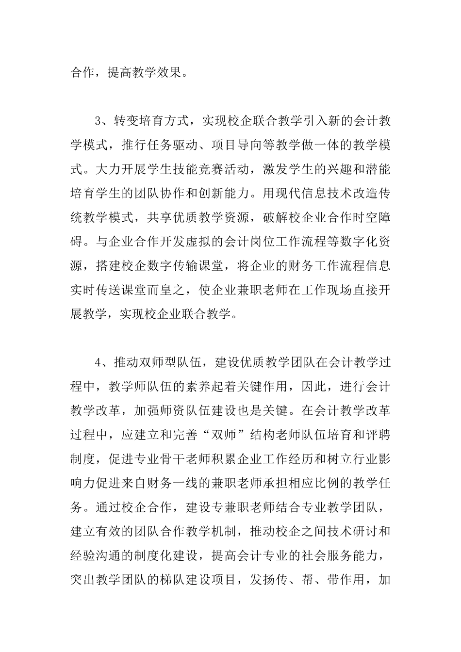 会计行业教改模式_第3页