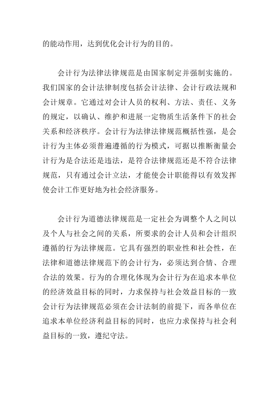 会计行为和会计法思索_第3页