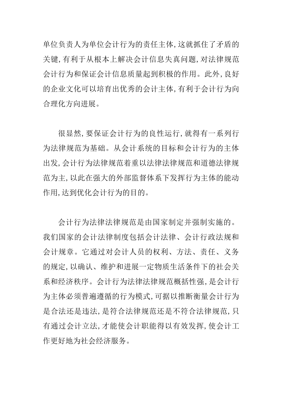 会计行为和会计法思考_第3页