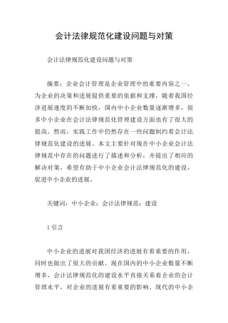 会计规范化建设问题与对策