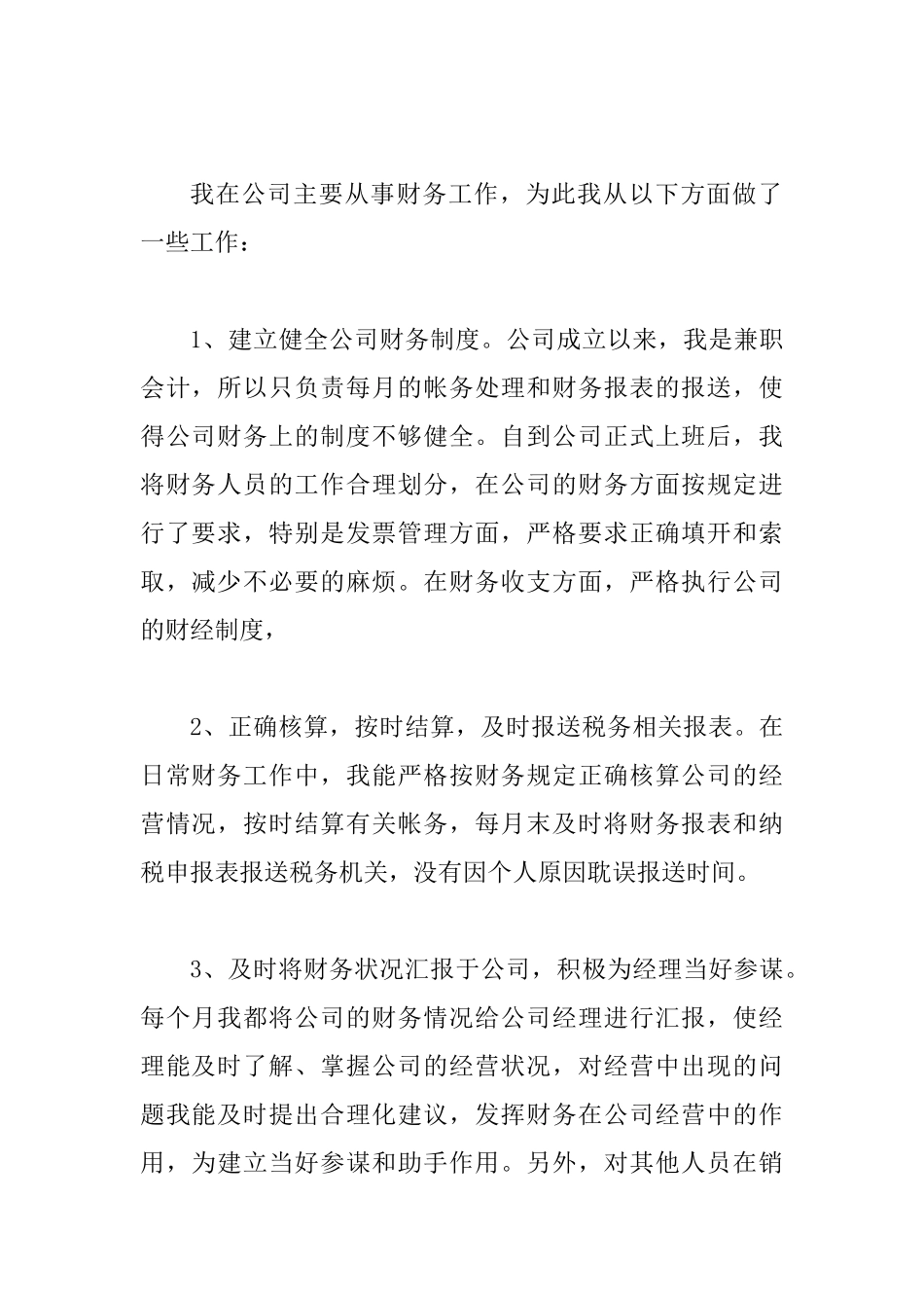 会计试用期个人工作总结7篇_第2页