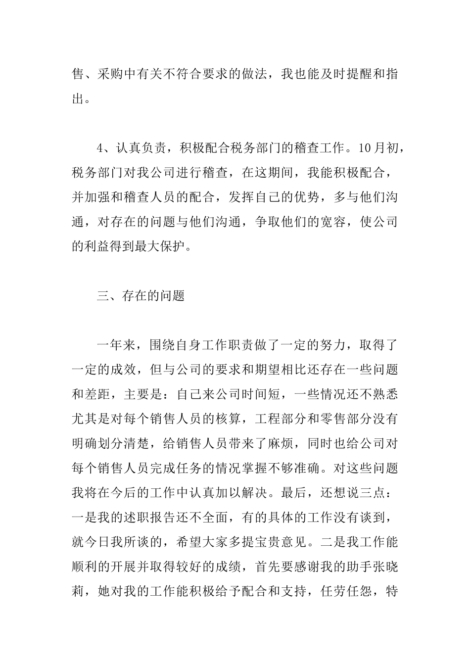 会计试用期个人工作总结7篇_第3页