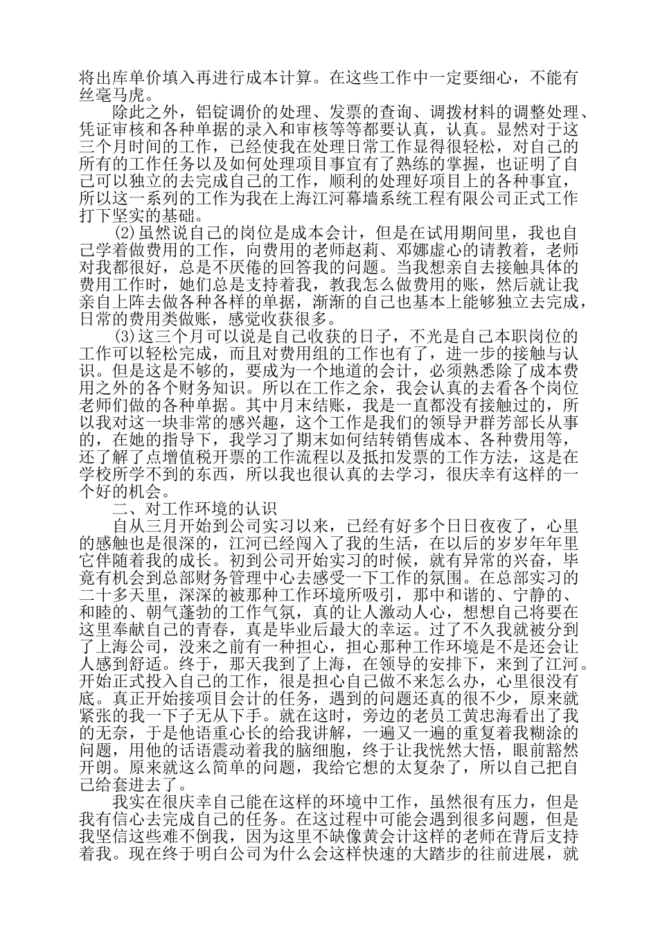 会计试用期个人工作总结范文——_第2页