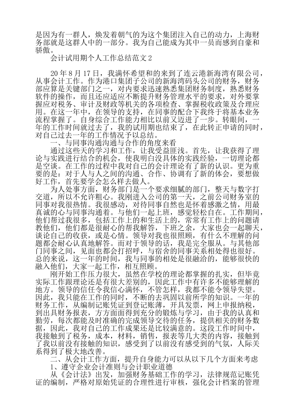 会计试用期个人工作总结范文——_第3页