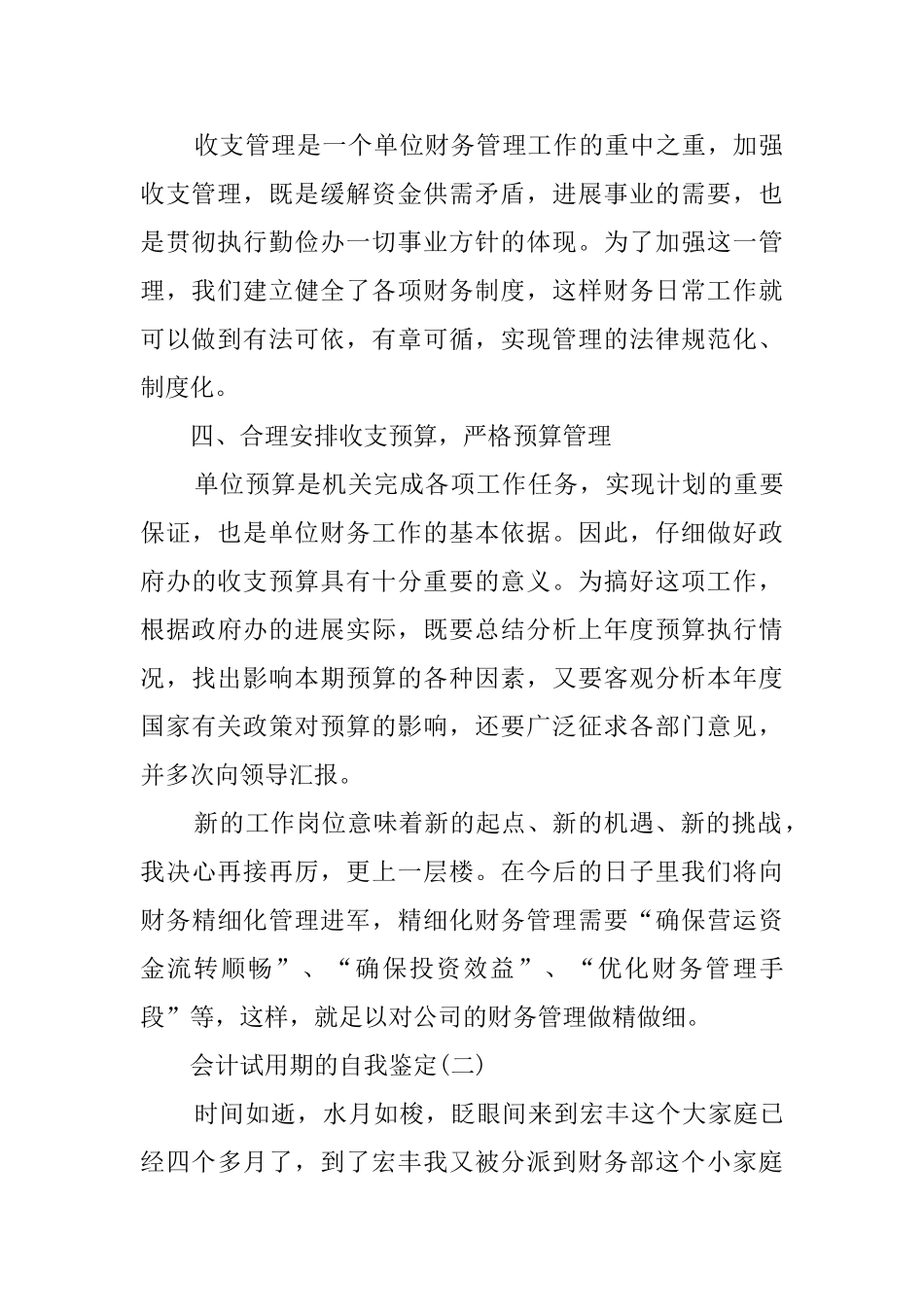 会计试用期的自我鉴定三篇_第2页