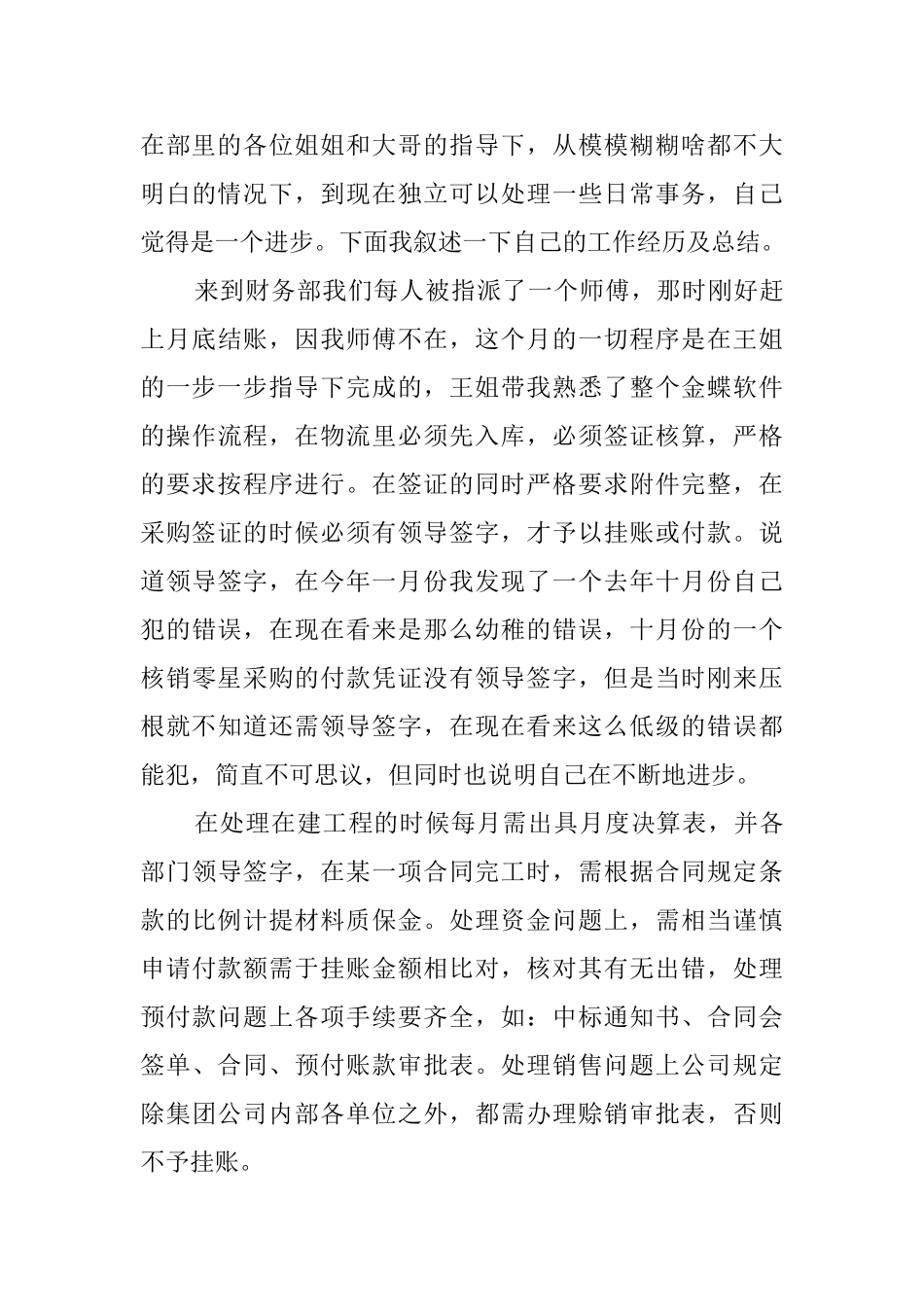 会计试用期的自我鉴定三篇_第3页