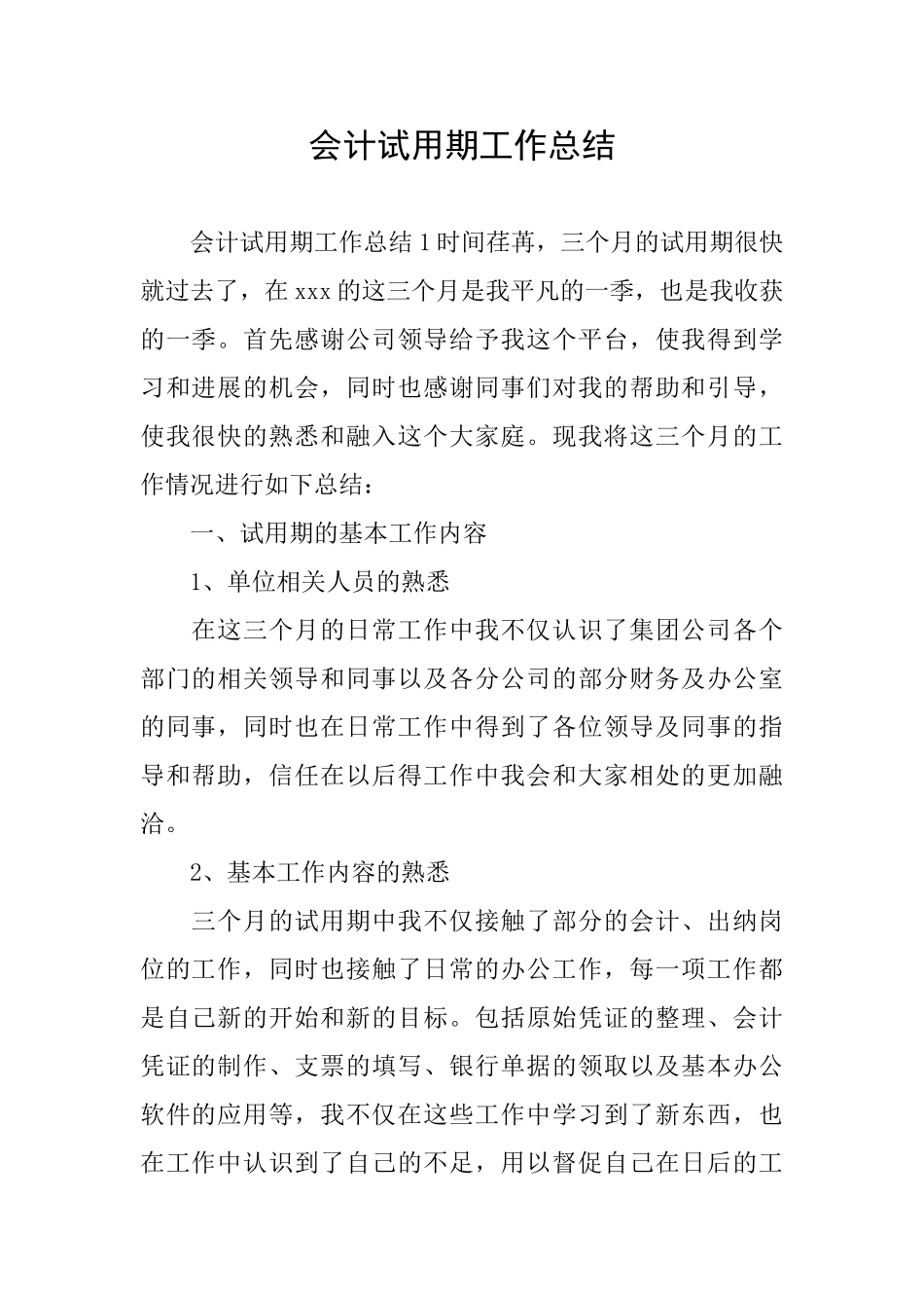 会计试用期工作总结_第1页