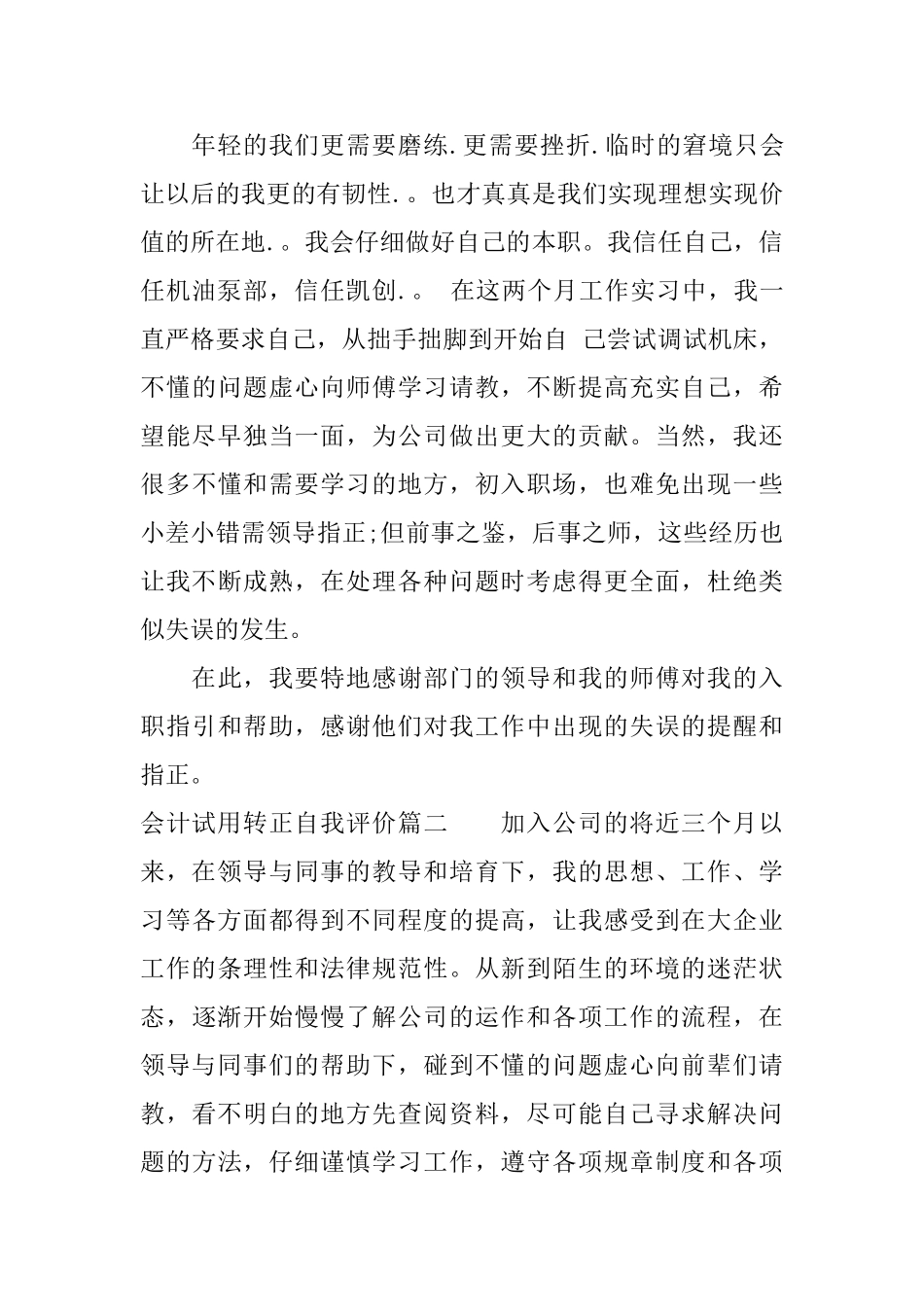 会计试用转正自我评价_第2页