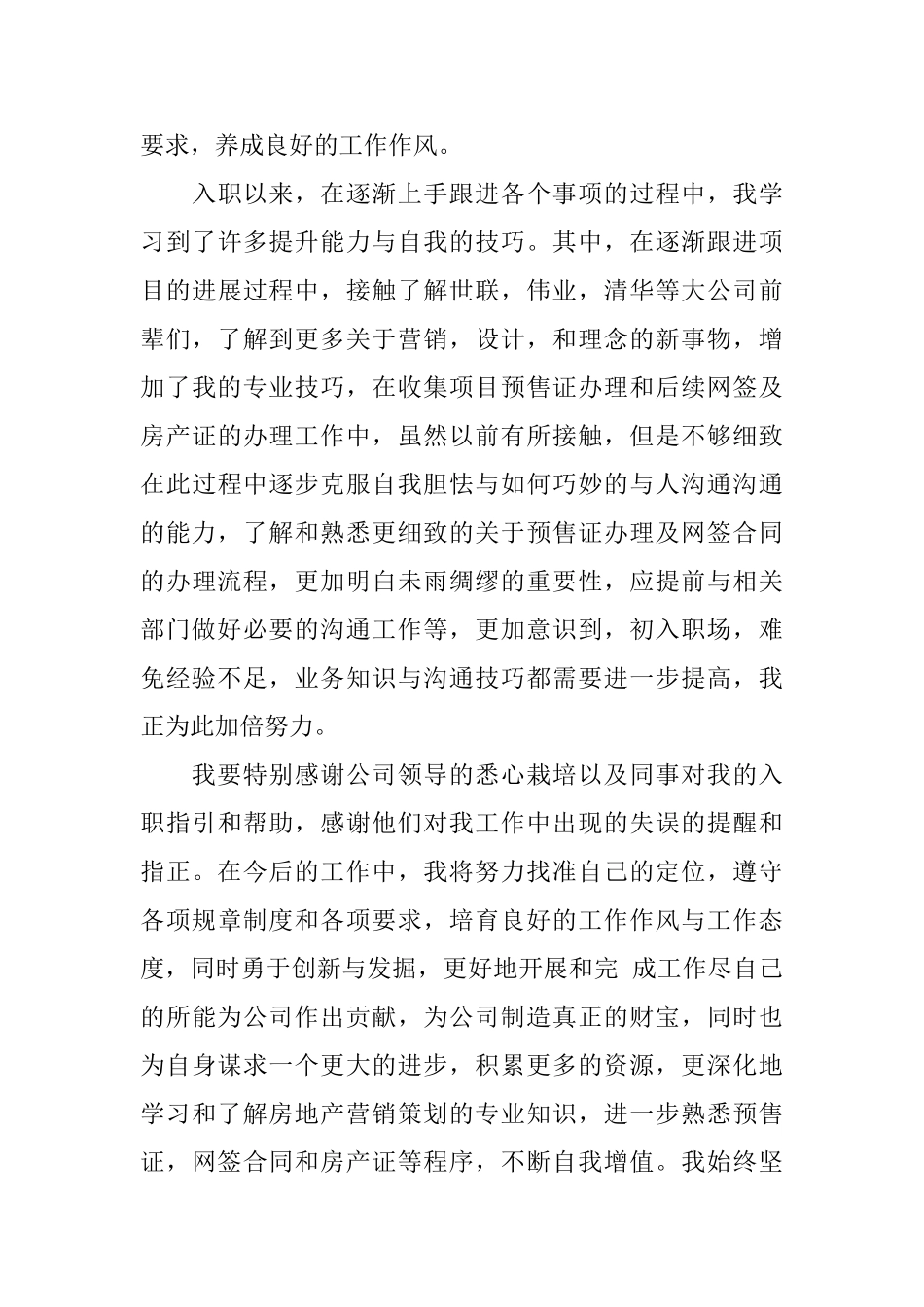 会计试用转正自我评价_第3页