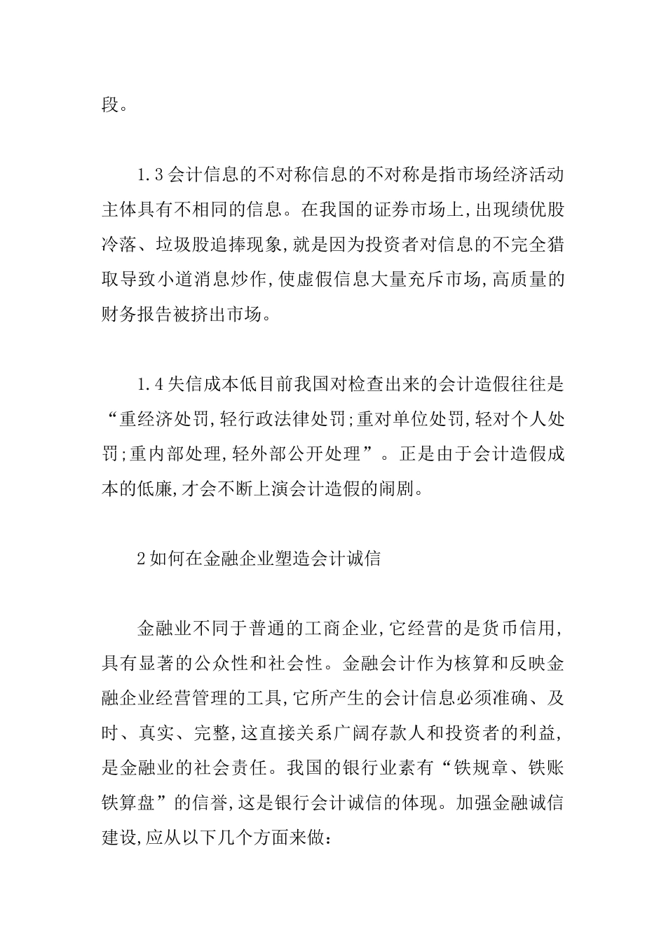会计诚信建设及风险防范_第3页