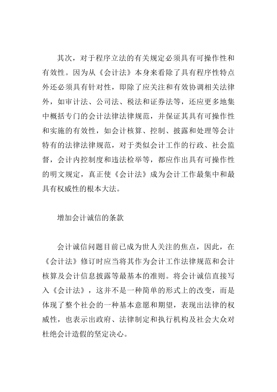 会计诚信及健全会计法制度_第2页