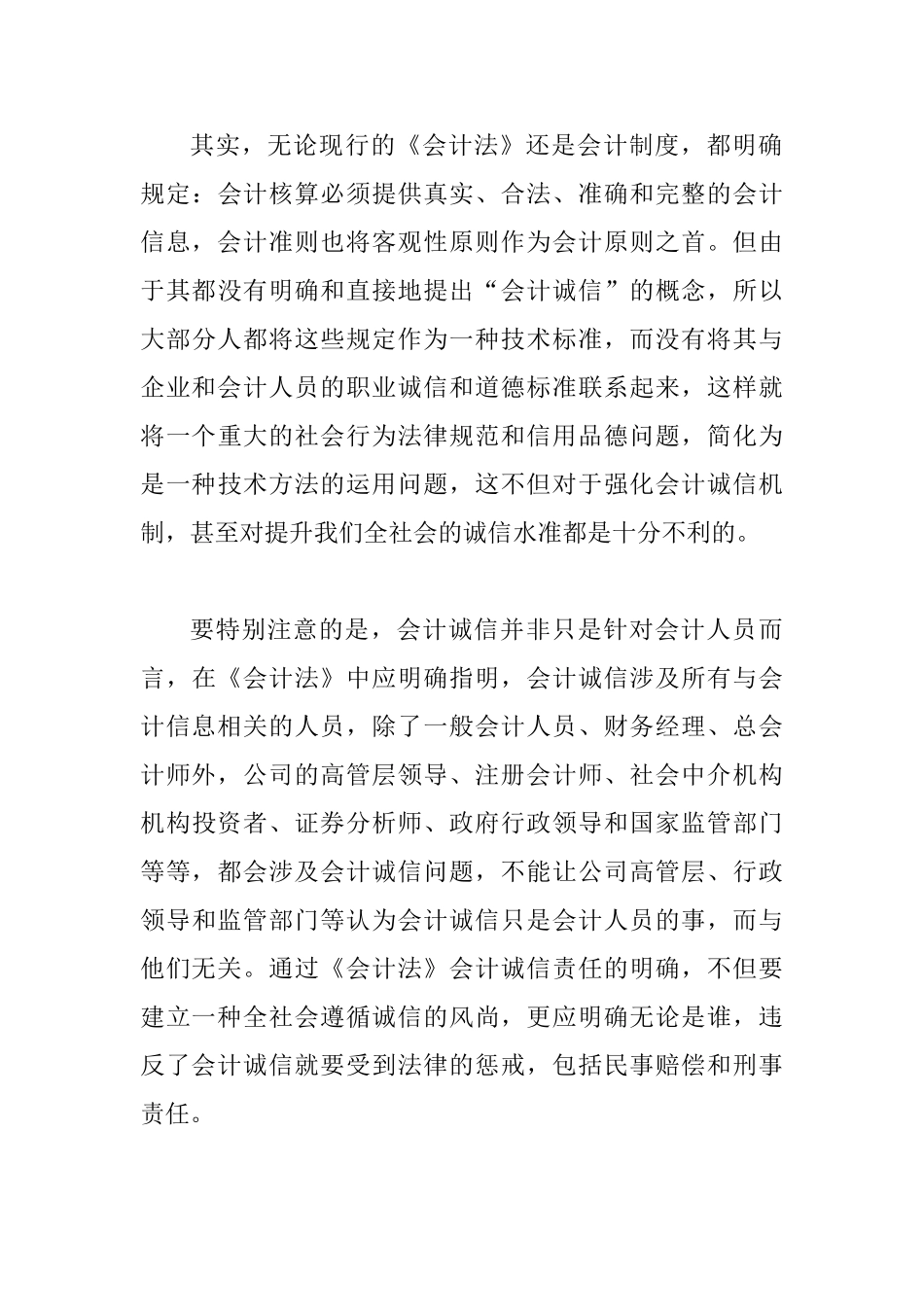 会计诚信及健全会计法制度_第3页