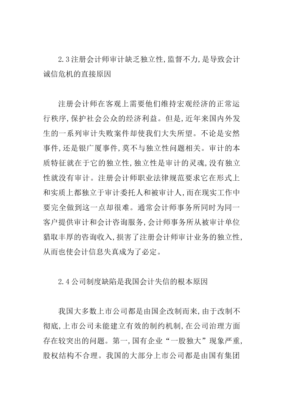 会计诚信缺失缘由以及决策_第3页