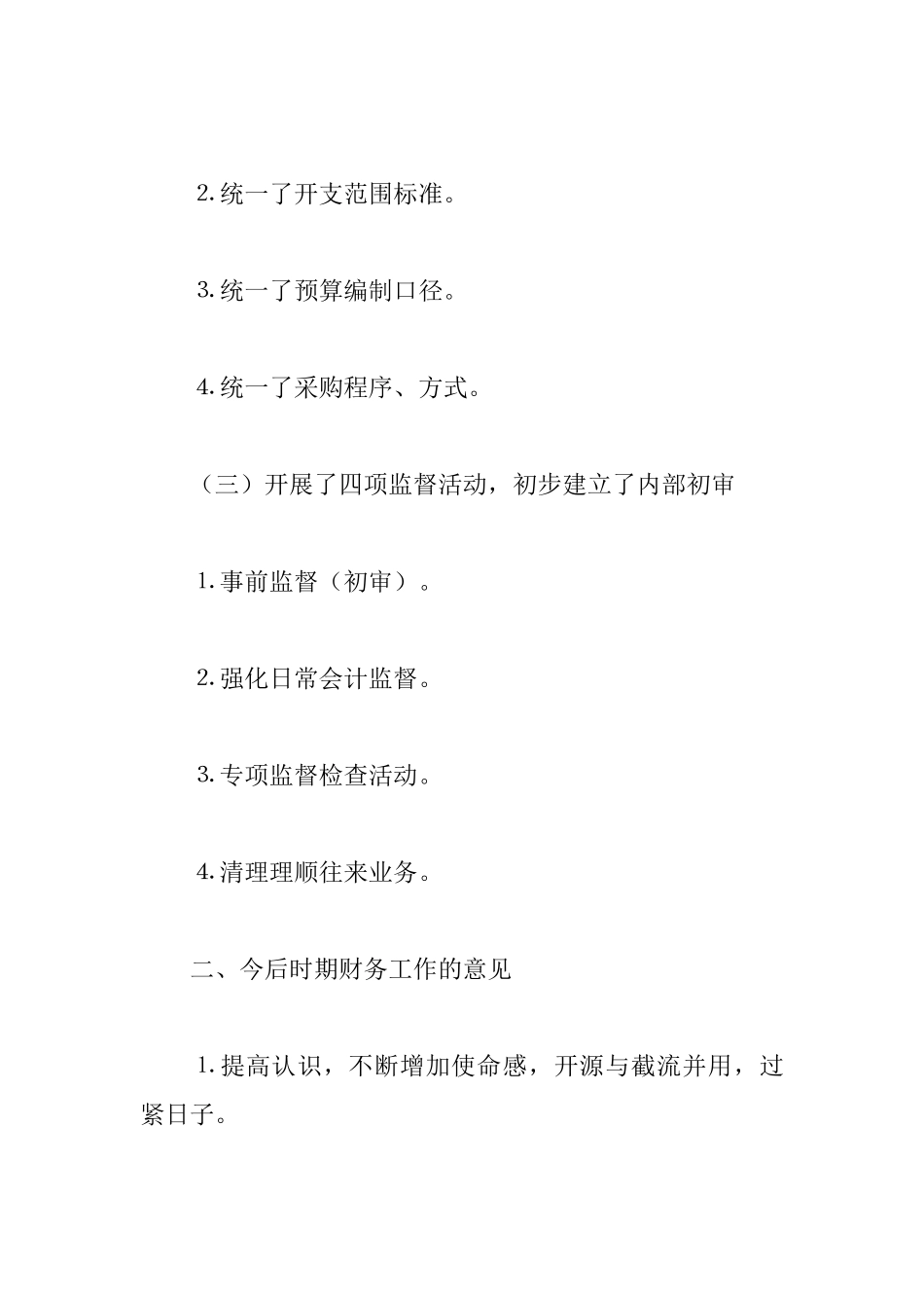 会计财务决算工作会议上的讲话_第2页