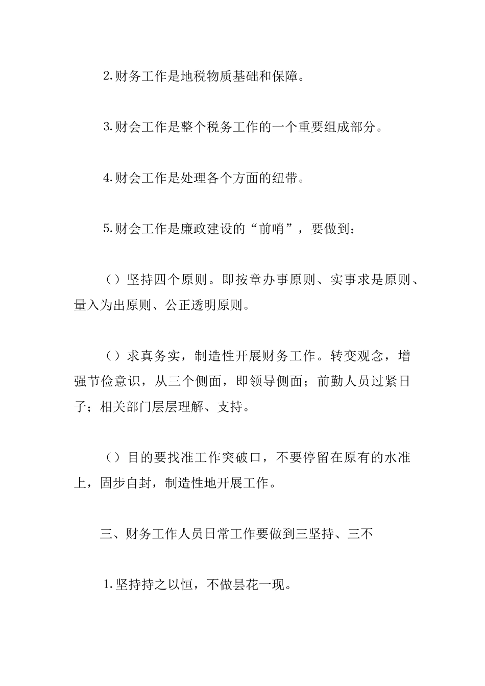 会计财务决算工作会议上的讲话_第3页