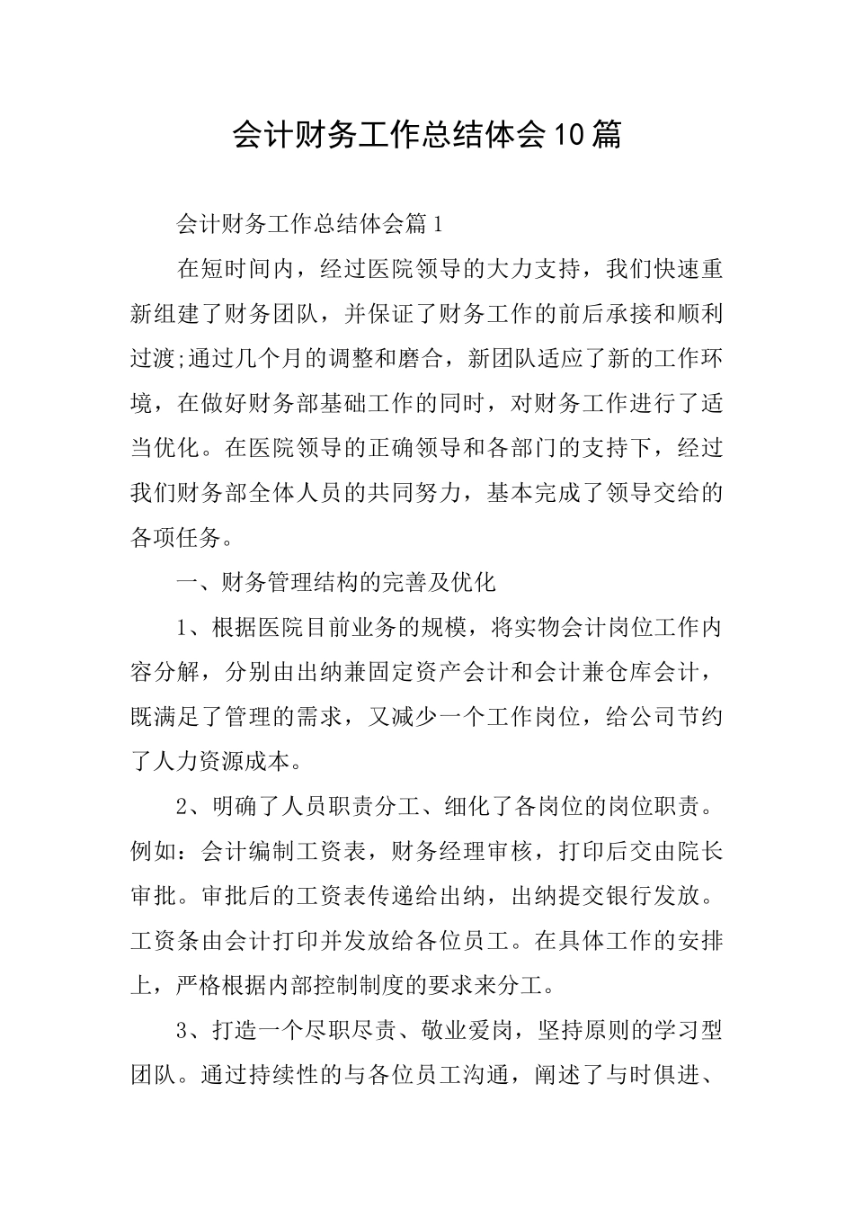 会计财务工作总结体会10篇_第1页