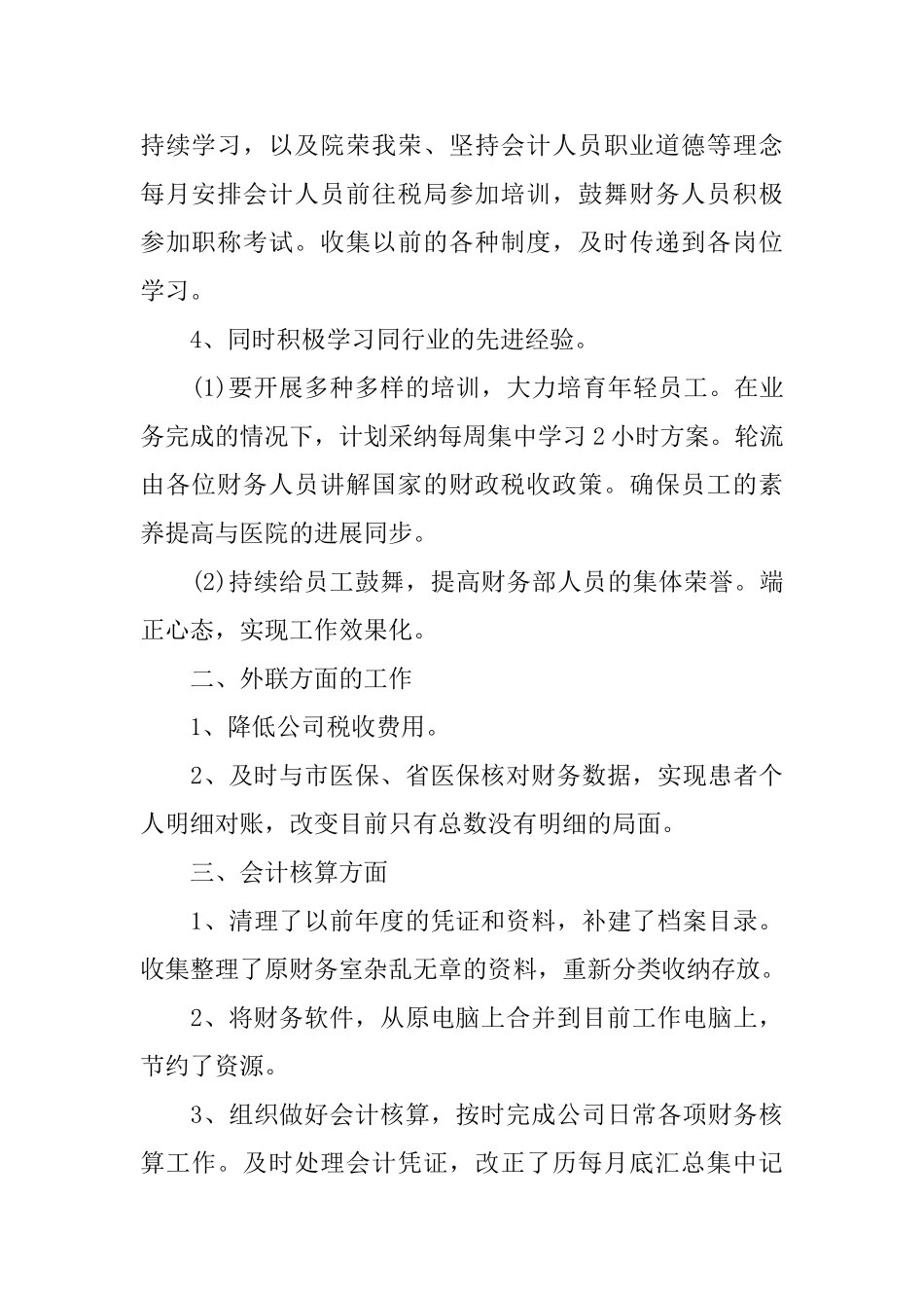 会计财务工作总结体会10篇_第2页