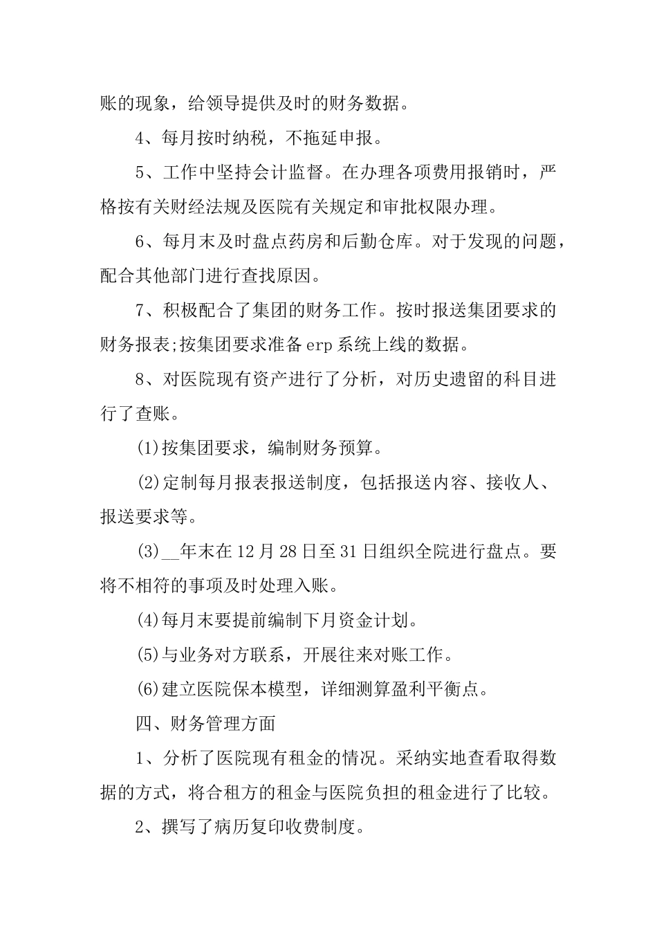 会计财务工作总结体会10篇_第3页