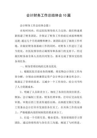 会计财务工作总结体会10篇