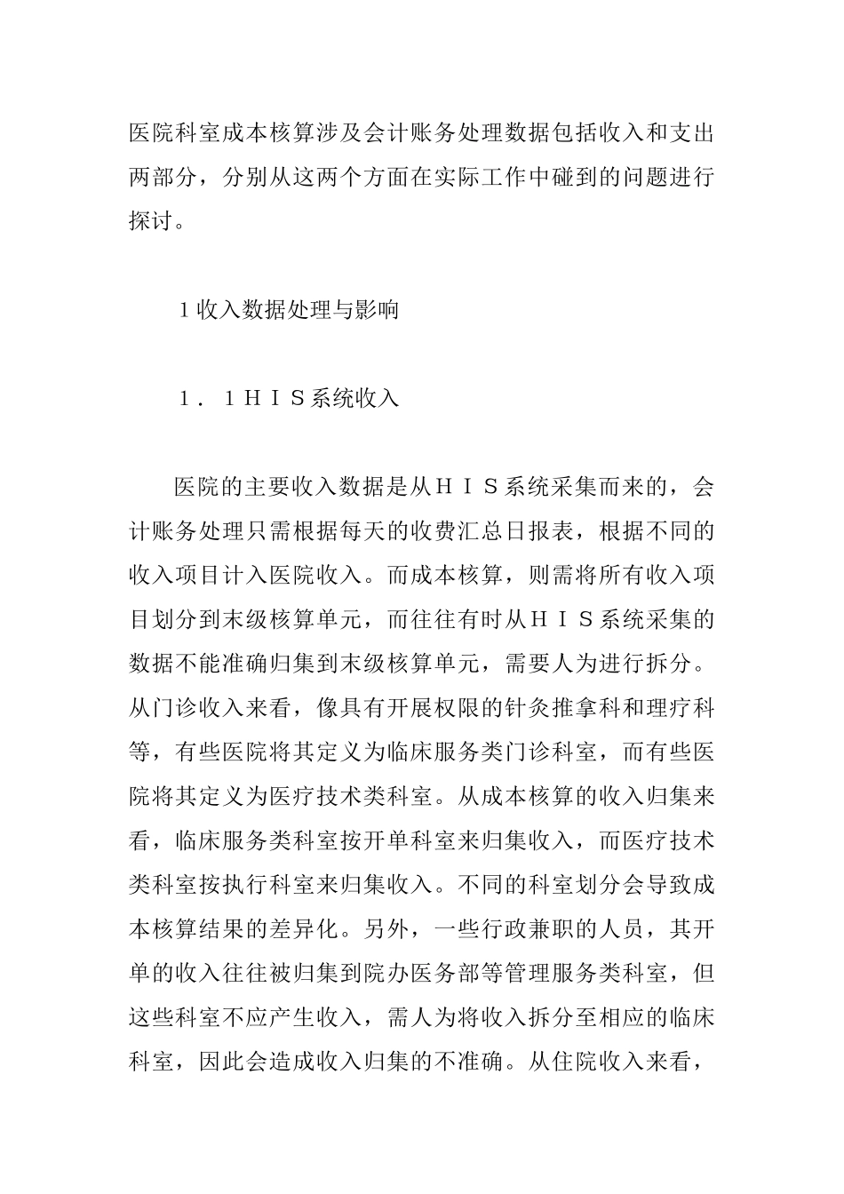 会计账务处理对成本核算的影响_第2页