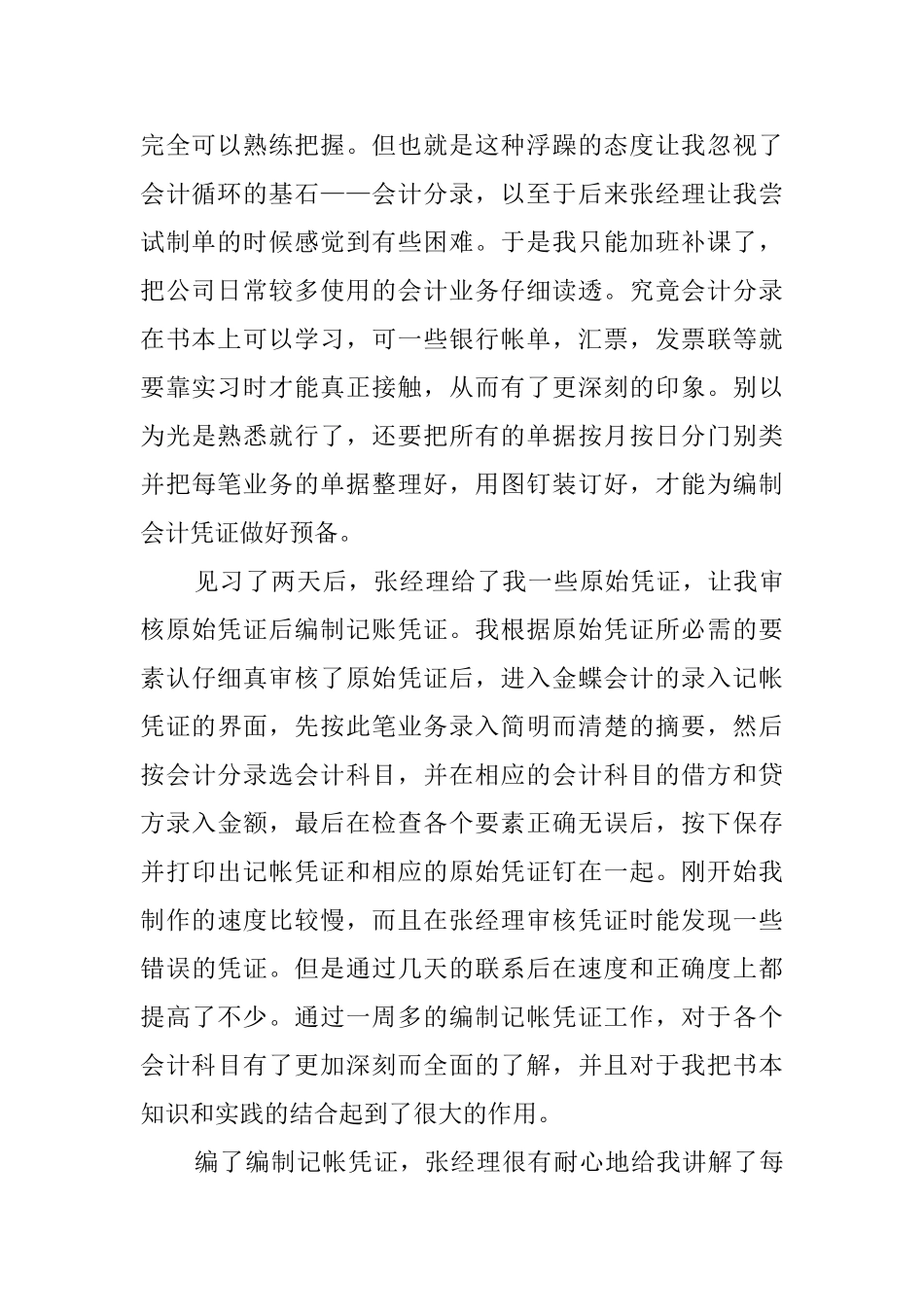 会计财务部的实习报告_第2页