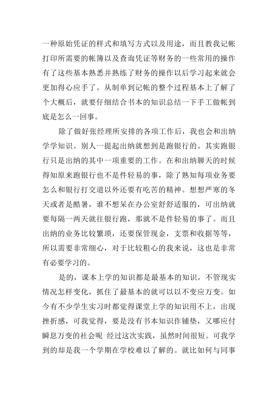 会计财务部的实习报告_第3页