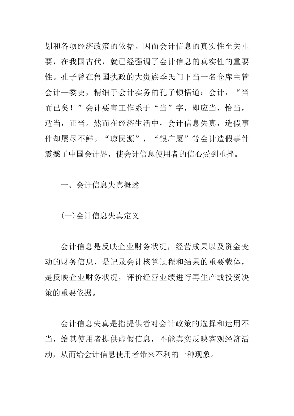 会计资料失真防范对策研讨_第2页